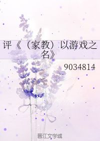 (家教)以游戏之名
