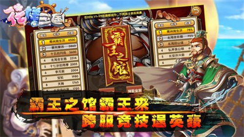 花样三国游戏,智勇双全的传奇之旅