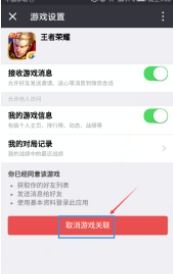 微信游戏绑定
