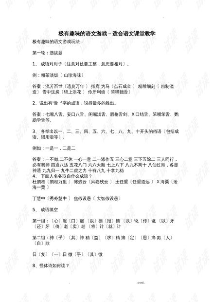 有趣的游戏作文