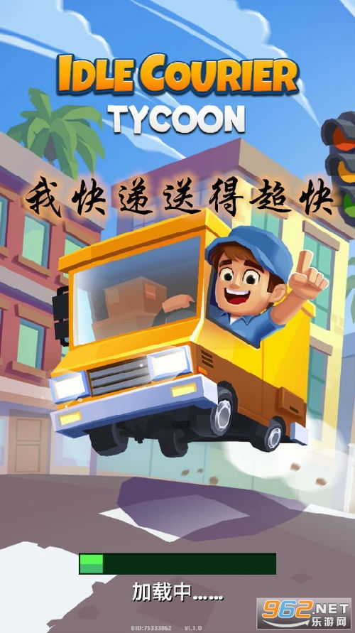 送快递游戏,送递江湖的激情冒险之旅