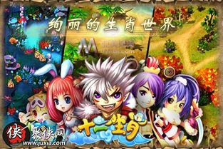 十二生肖游戏,十二生肖的奇幻冒险之旅