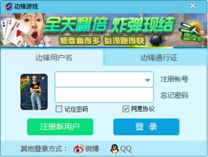 边锋网络游戏大厅,畅游虚拟世界的欢乐盛宴