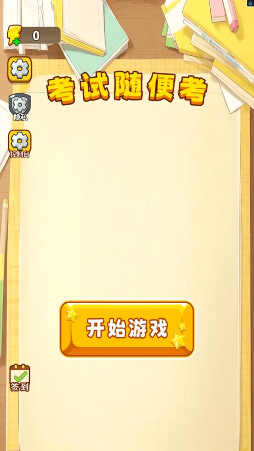 考试游戏,趣味与知识的完美融合