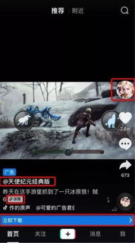 抖音游戏广告,一触即达的乐趣盛宴