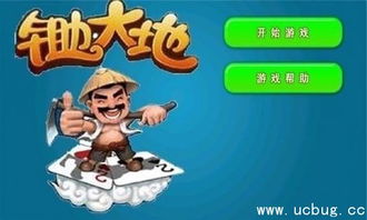 游戏锄大地