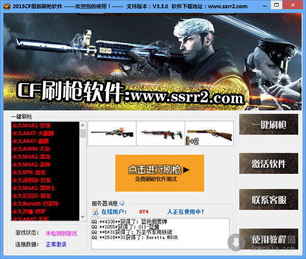 穿越火线刷枪软件下载无需注册码_火线刷枪码穿越注册需要密码吗_cf刷枪软件注册码