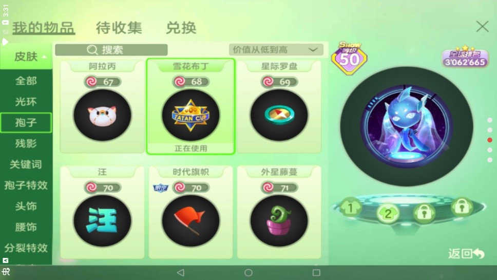 美化球球软件下载_球美化包下载安装_球球大作战一键美化包