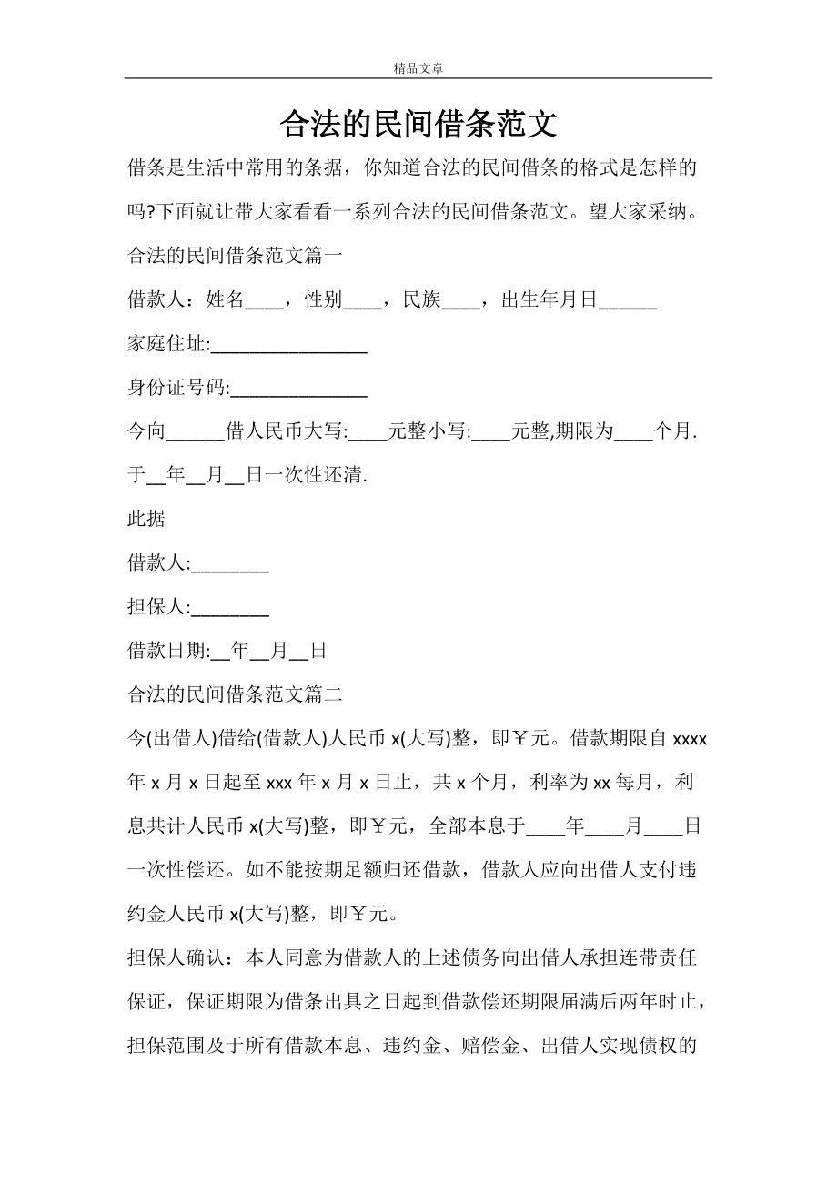 民间借条多少年有效_民间借条无有效期是多长时间_民间借款借条多久失效