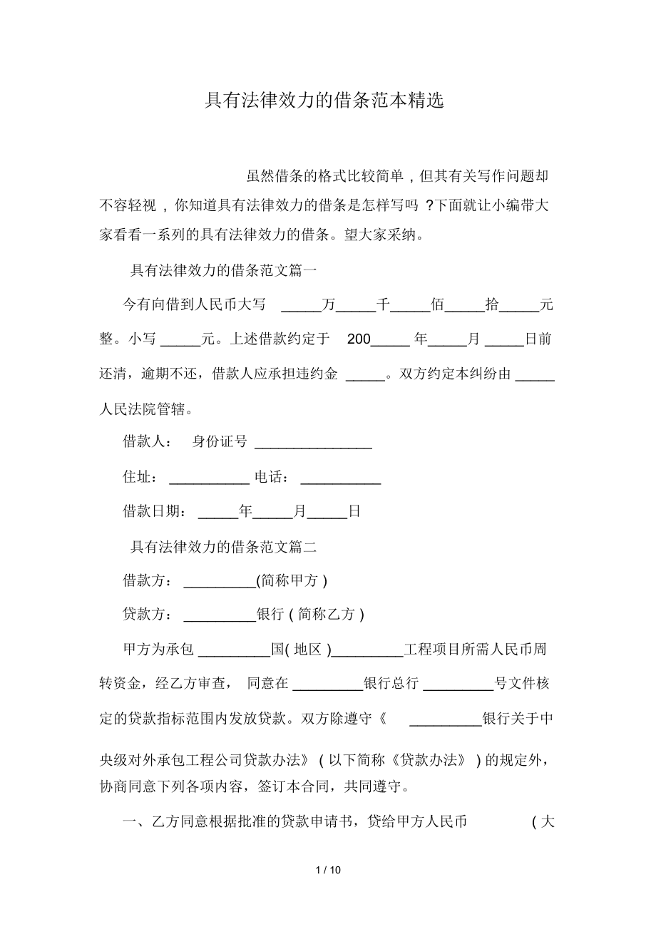 民间借款借条多久失效_民间借条多少年有效_民间借条无有效期是多长时间