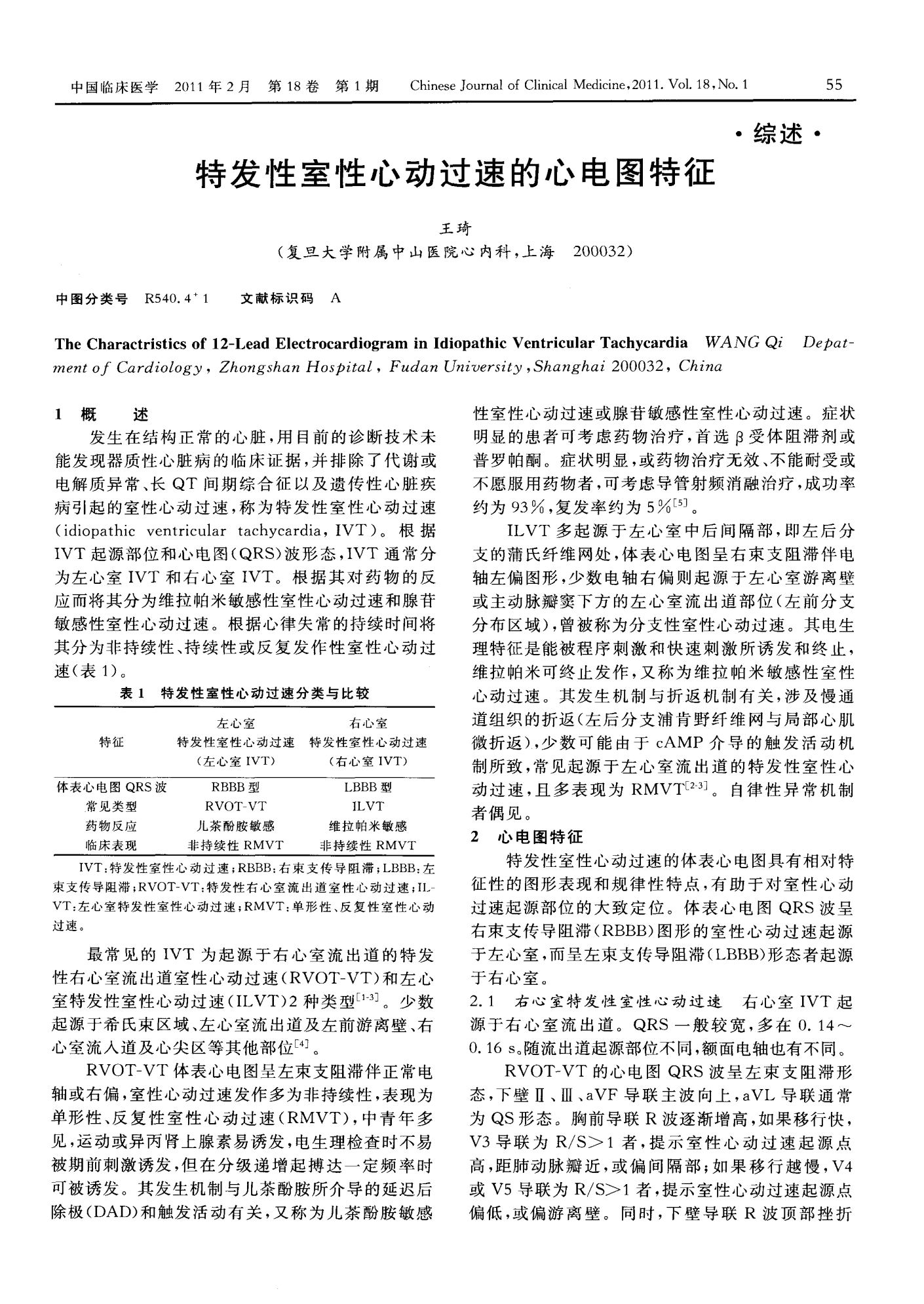 阵发性房性心动_阵发性室上性心动过速的治疗_阵发性室性心动过