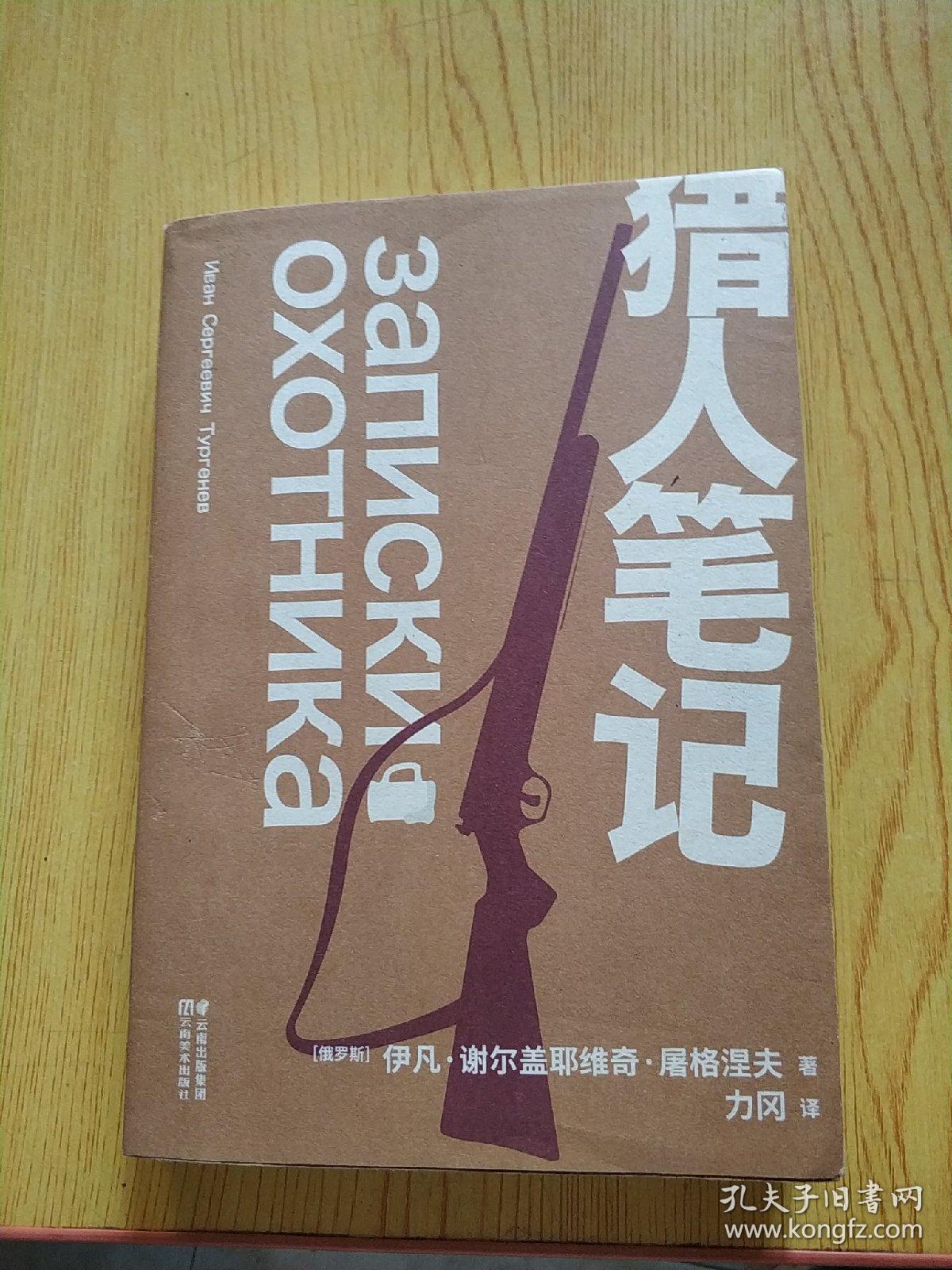 猎人笔记人物形象介绍_猎人笔记角色分析100字_《猎人笔记》的人物形象