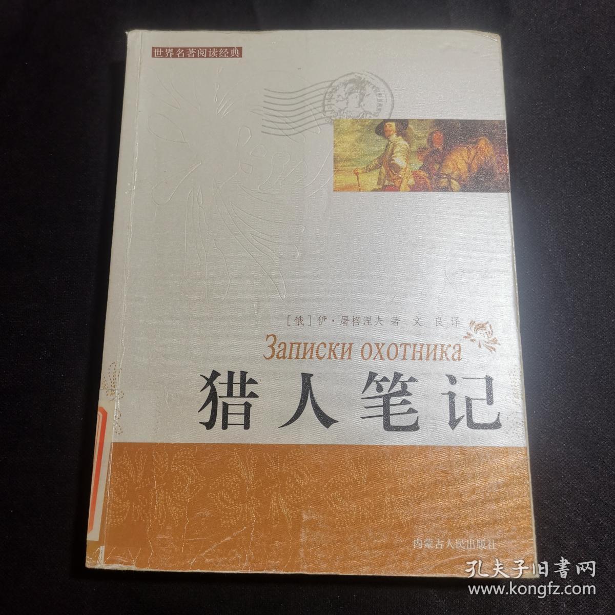 猎人笔记角色分析100字_《猎人笔记》的人物形象_猎人笔记人物形象介绍