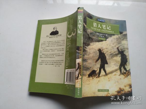 《猎人笔记》的人物形象_猎人笔记角色分析100字_猎人笔记人物形象介绍