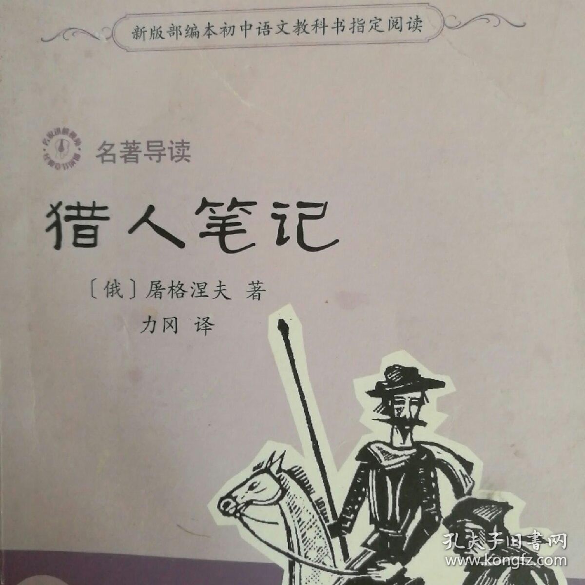 猎人笔记人物形象介绍_《猎人笔记》的人物形象_猎人笔记角色分析100字