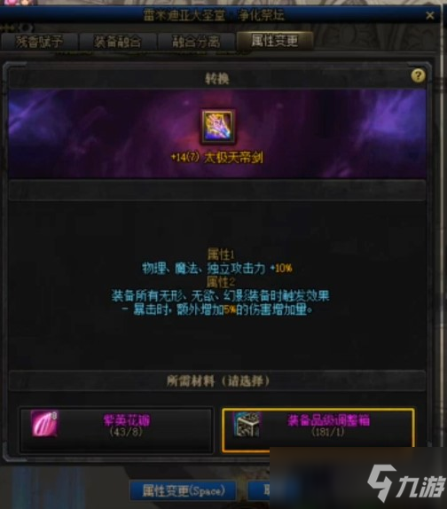 装备品级调整箱有什么用_装备品级调整箱最高可以调多少_装备品级调整箱能调到100吗