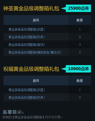 装备品级调整箱能调到100吗_装备品级调整箱有什么用_装备品级调整箱最高可以调多少