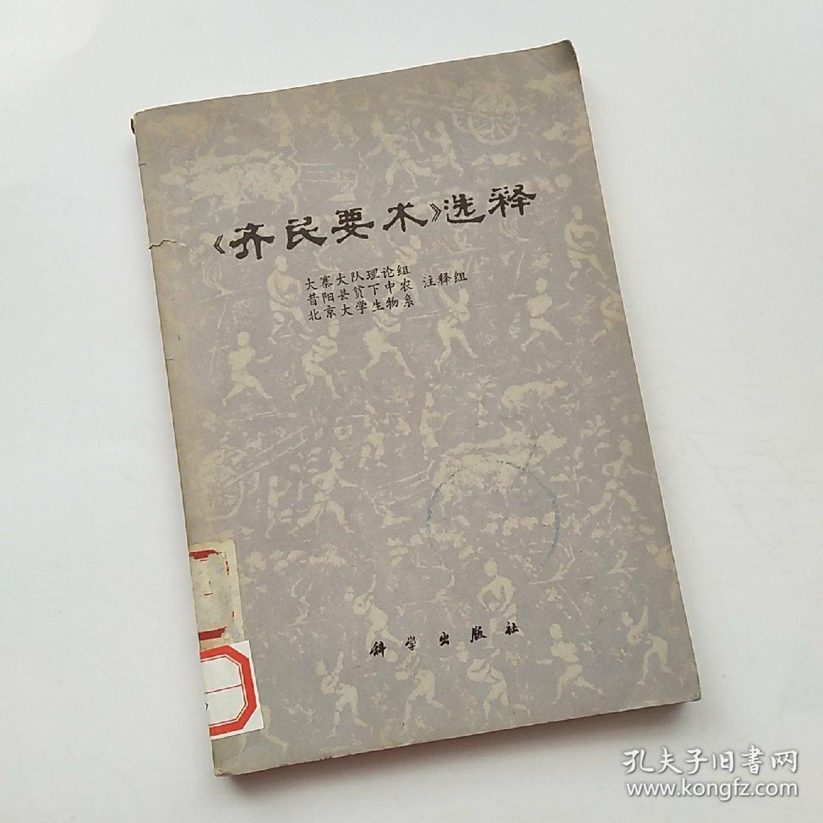 齐民要术总结的是什么技术_广州民投张超民是哪人_上半年民政工作总结