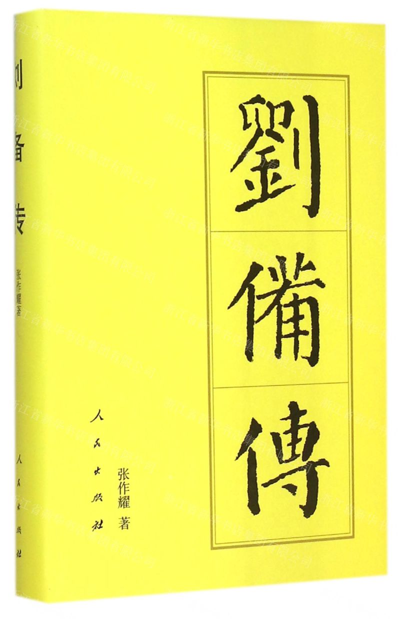 新引擎刘备传精装版人物特性_新引擎刘备传人物培养_新引擎刘备传人物特技