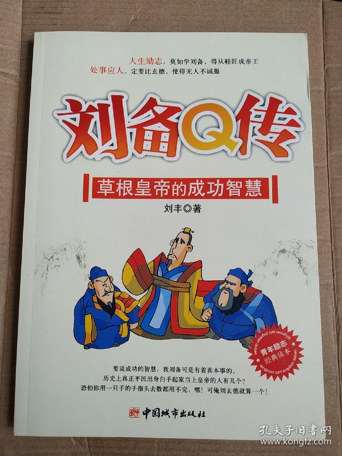 新引擎刘备传精装版人物特性_新引擎刘备传人物特技_新引擎刘备传人物培养