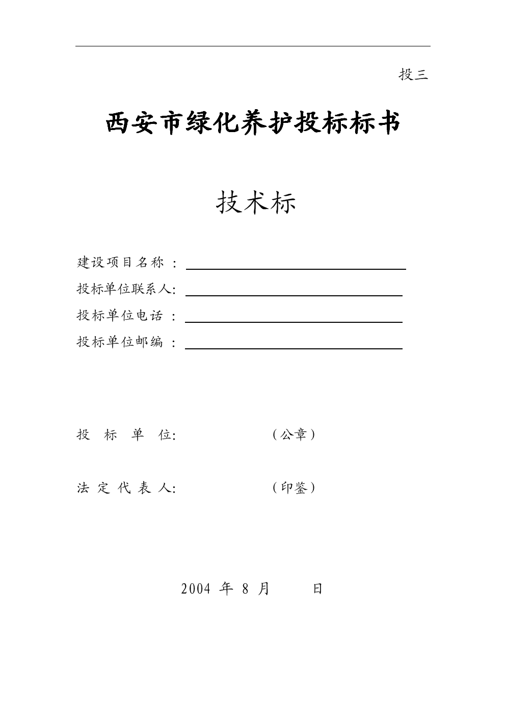 投标书冲标是什么意思_冲标违法吗_投标中冲标是什么意思