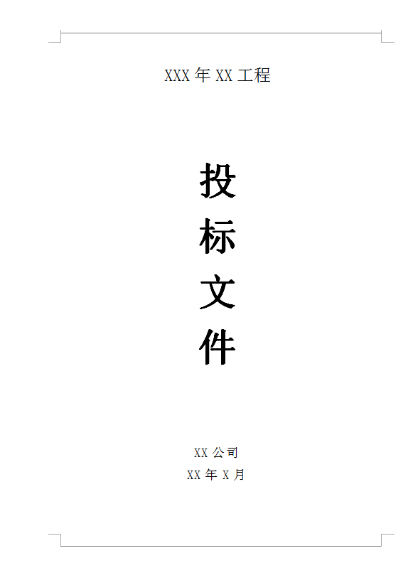 投标书冲标是什么意思_投标中冲标是什么意思_冲标违法吗