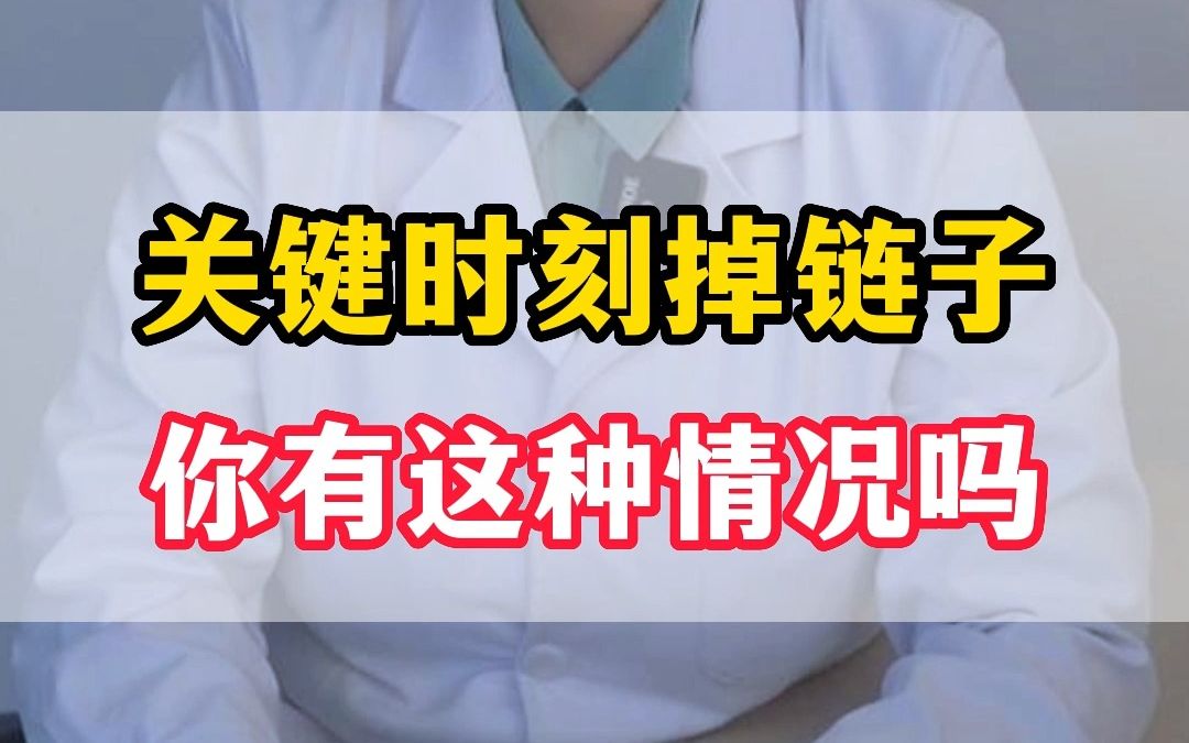 自行车掉链子_关键时刻掉链子的人咋办_塑料勺子掉马桶里咋办