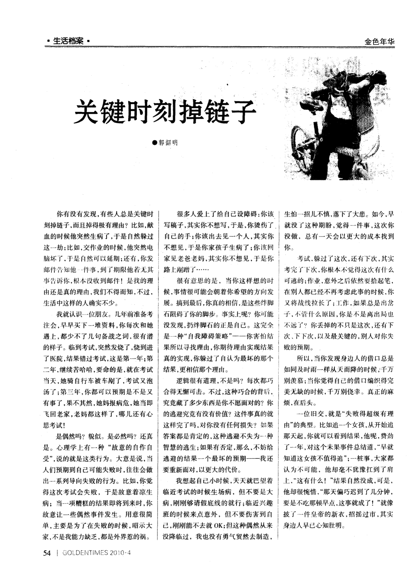自行车掉链子_塑料勺子掉马桶里咋办_关键时刻掉链子的人咋办