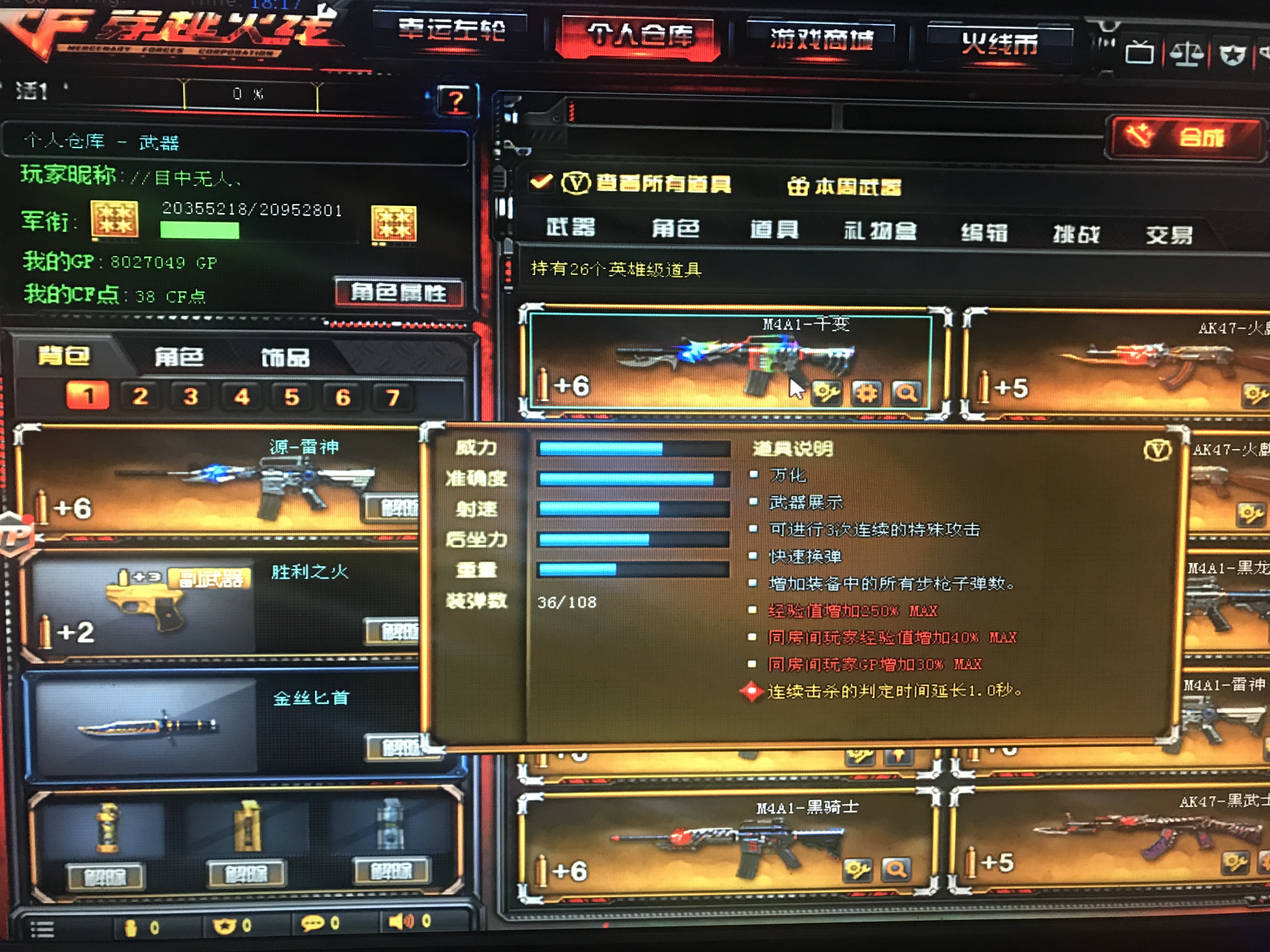 穿越火线好号密码，区域选对才行