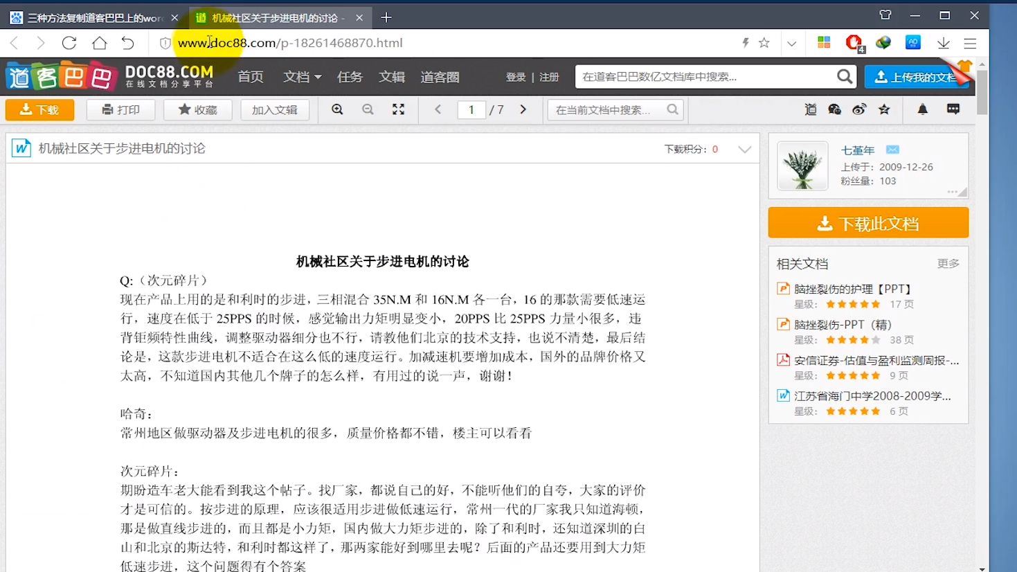 道客巴巴不能复制怎么办_道客巴巴文档怎么复制_如何将道客巴巴的文档复制