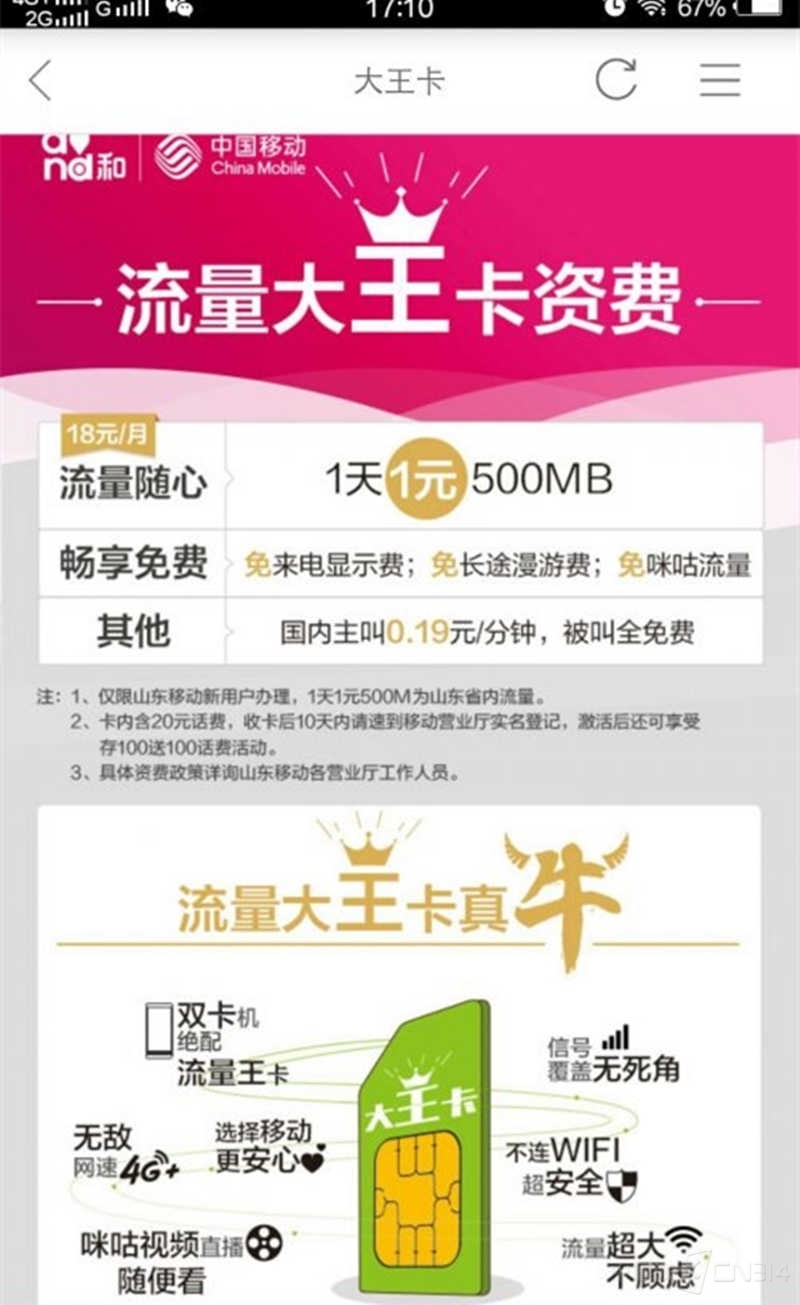 大王卡亲情号有什么好处_蚂蚁宝卡大王卡坑爹_大王卡亲情号码免费打