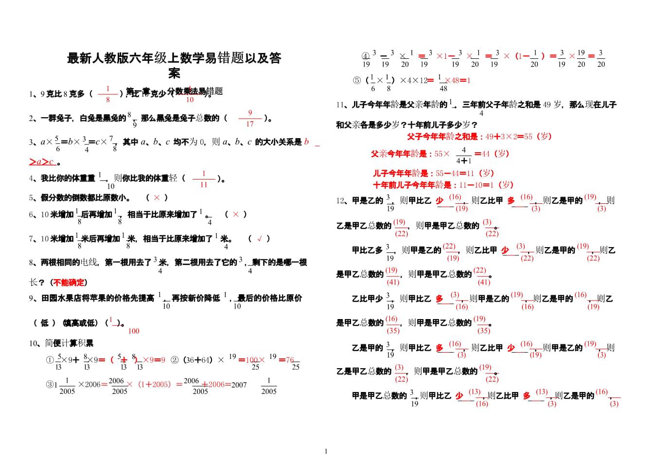 魔法练习：六年级下53天天答案！