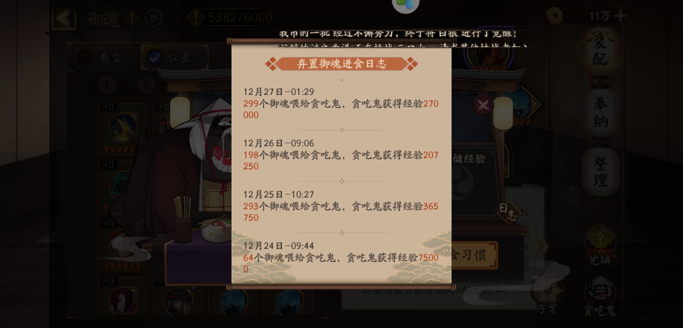 阴阳师贪吃鬼经验有限制吗？解答！