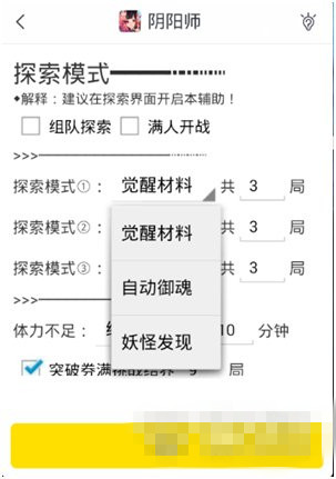 轻松称霸游戏！阴阳师人气脚本！