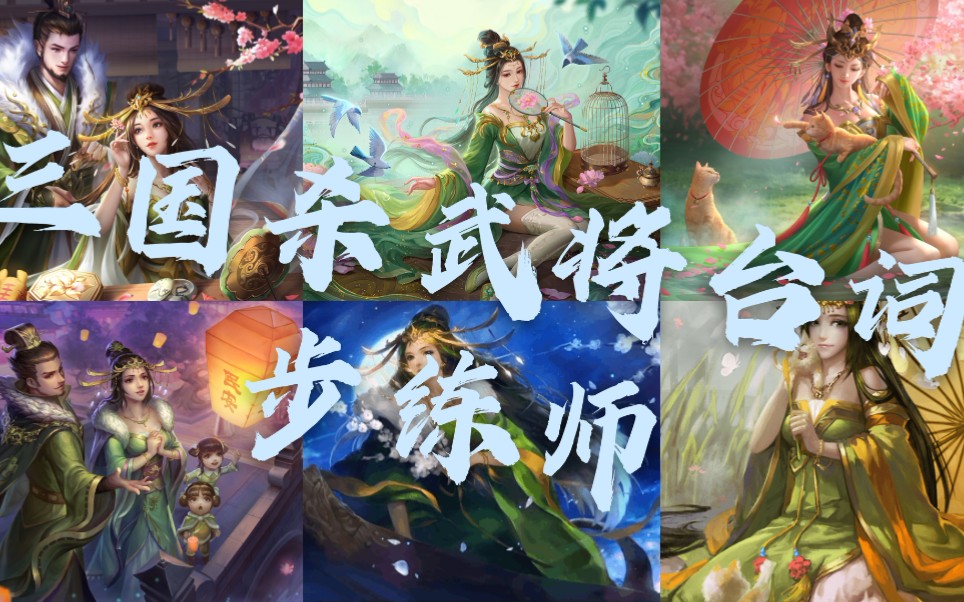 三国杀步练师什么时候出的_三国练步杀师时候出的武将_三国练步杀师时候出什么