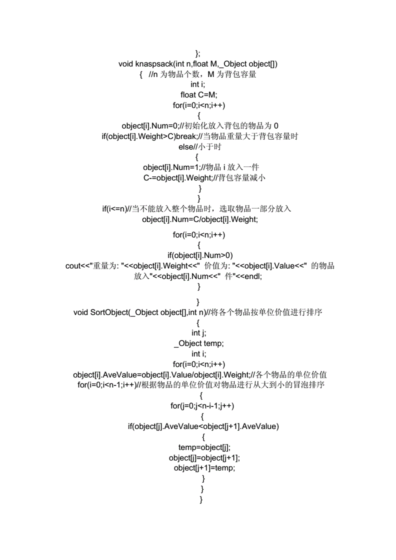 贪心算法揭秘：背包问题的证明