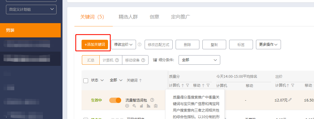 直通车屏蔽关键词在哪里_直通车屏蔽关键词_直通车禁用关键词