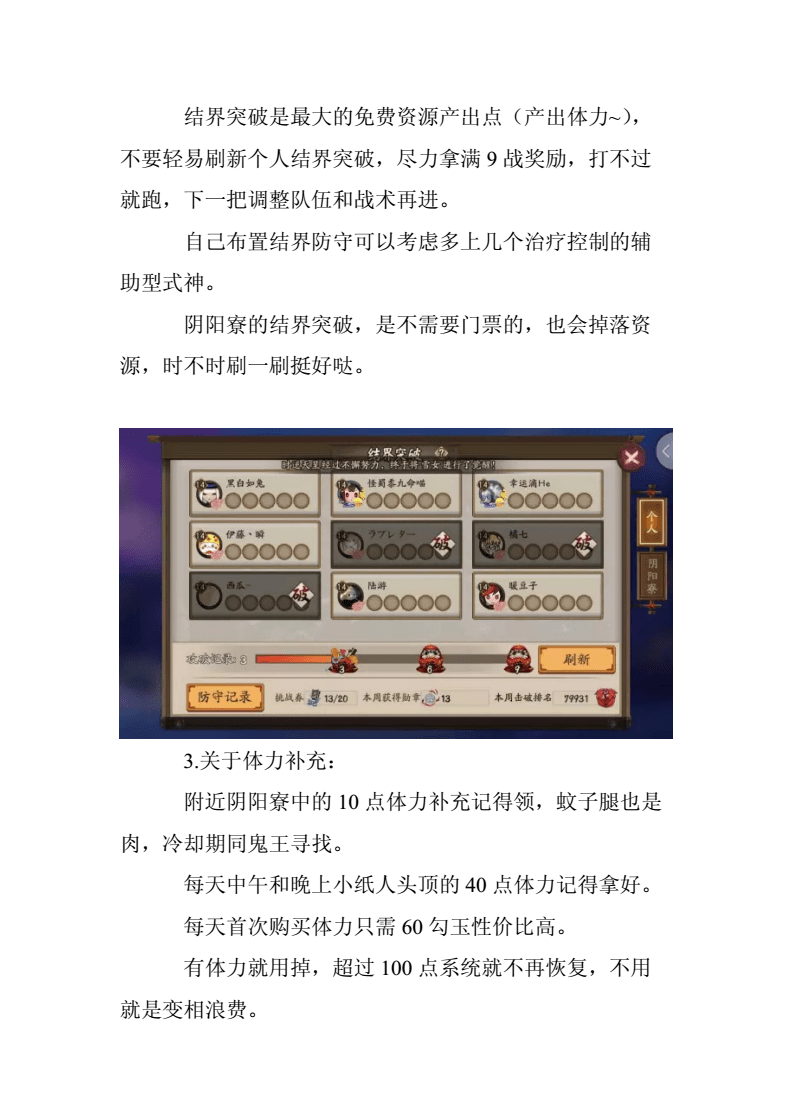 新手教程：阴阳师是否可略过？
