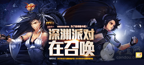派对刷深渊时间要多少_深渊派对多少级可以刷_刷深渊派对要时间吗