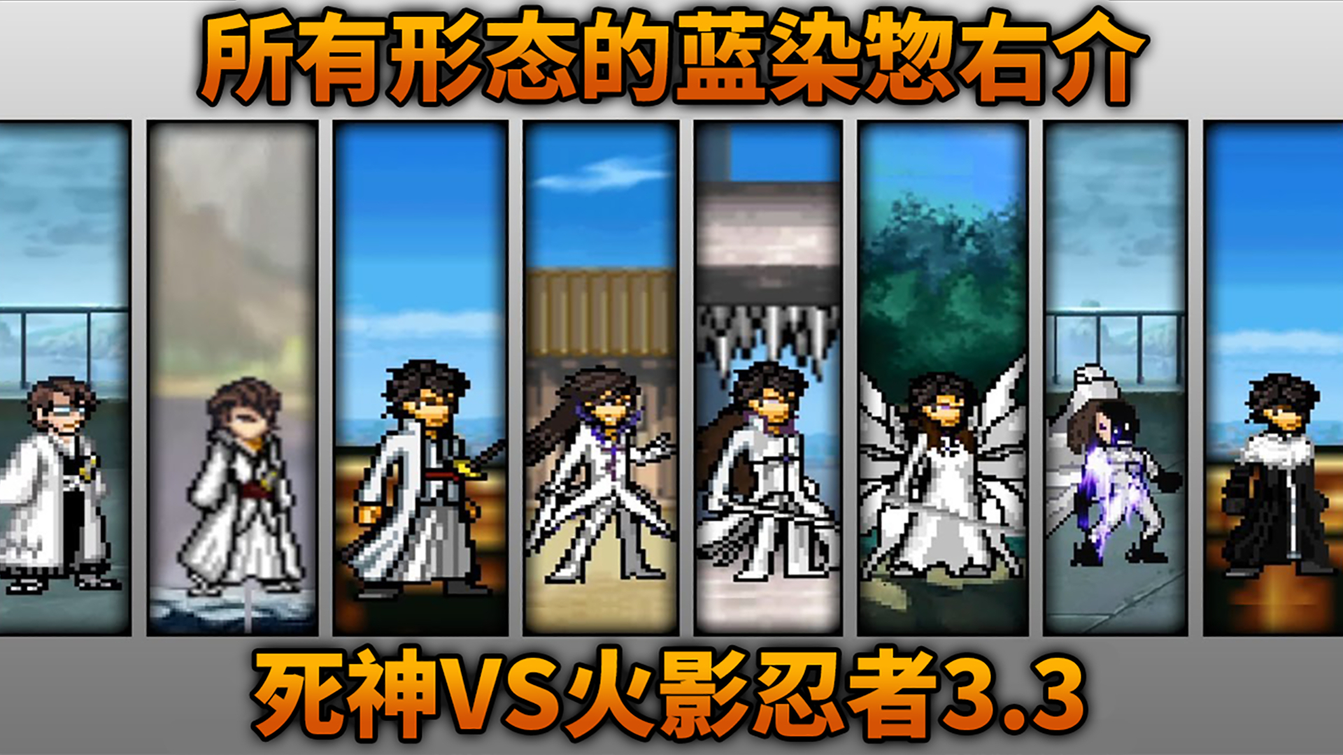 死神火影_死神火影3.3隐藏技能_死神火影全人物