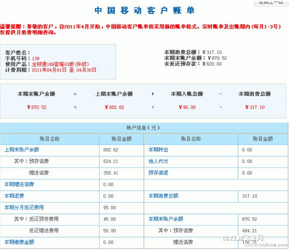河南移动APP畅享便捷通信
