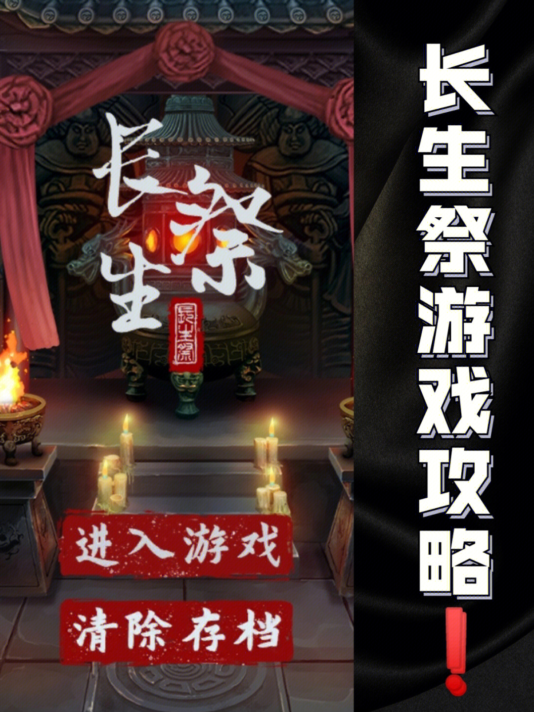 长生祭游戏攻略_祭长生天_祭祀的长生有什么特效