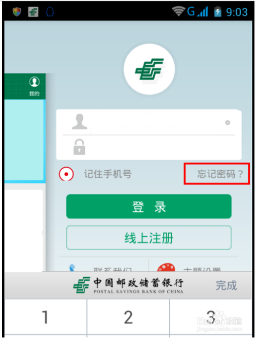 手机登录银行密码锁定怎么办_手机登录银行密码几位数_手机银行登录密码几位