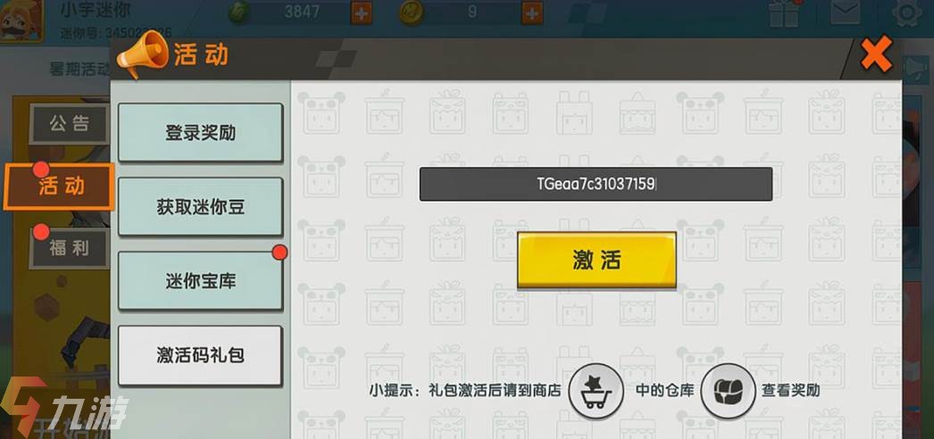迷你世界最新迷你激活码_迷你世界2022最新激活码_18183迷你世界最新激活码