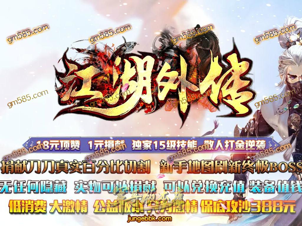 梁山传奇：探索独一无二的江湖世界