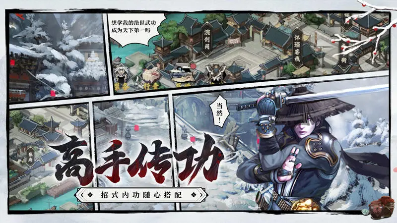 江湖英雄再度崛起，刀剑风云侠客英雄传3