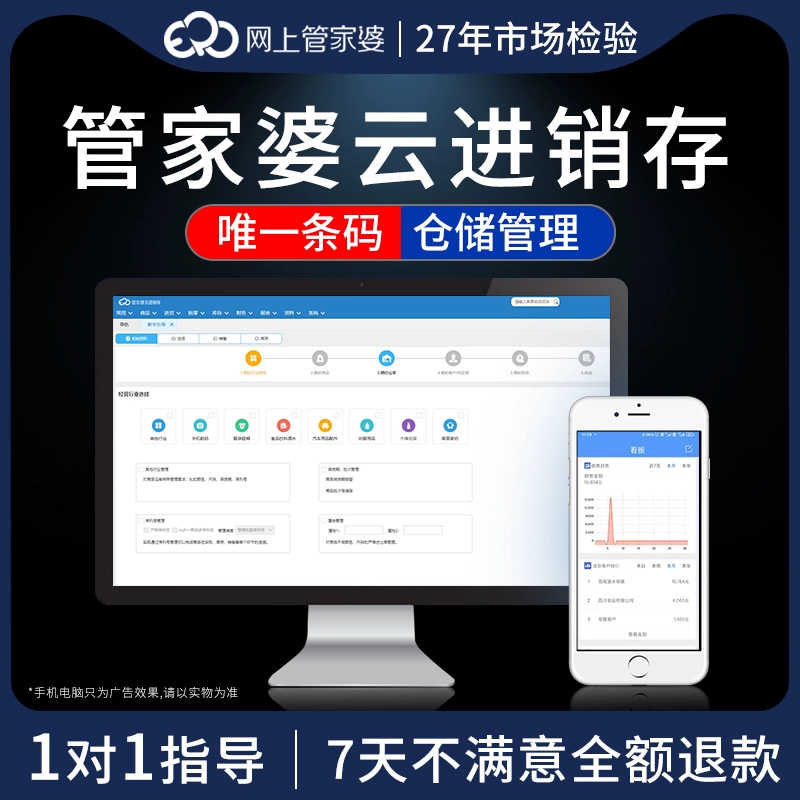 管家婆云_云管家婆进销库存_云管家婆软件