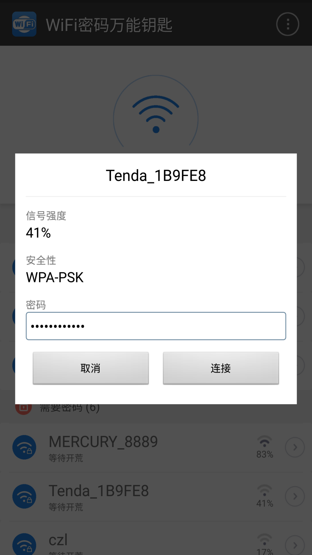 万能wifi钥匙免费下载_万能钥匙免费下载2022_万能钥匙免费下载wiFi