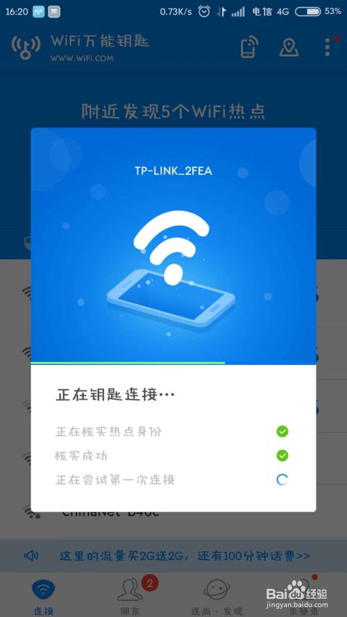 万能钥匙免费下载2022_万能钥匙免费下载wiFi_万能wifi钥匙免费下载