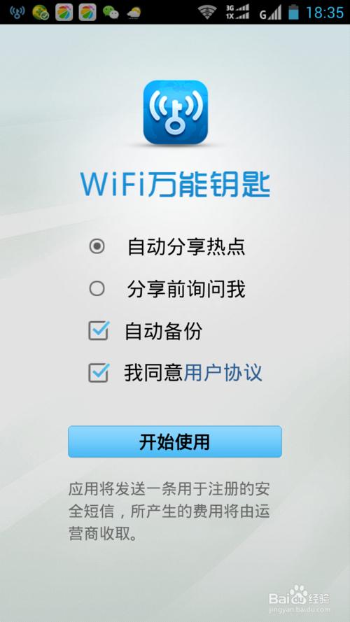 万能钥匙免费下载wiFi_万能钥匙免费下载2022_万能wifi钥匙免费下载
